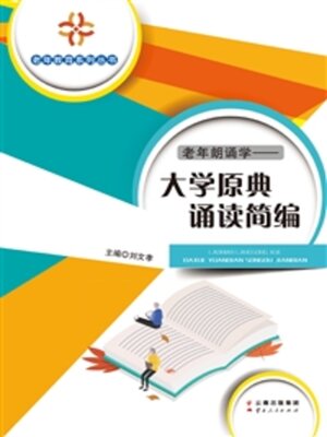 cover image of 老年朗诵学